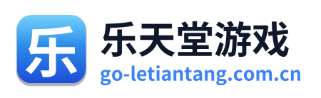 乐天堂游戏